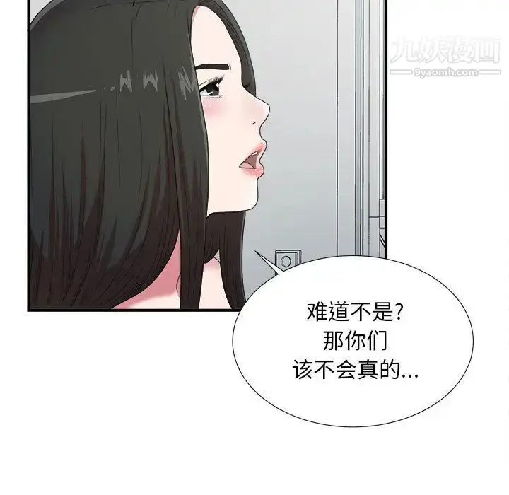 漫画《密友》第35话第7张图