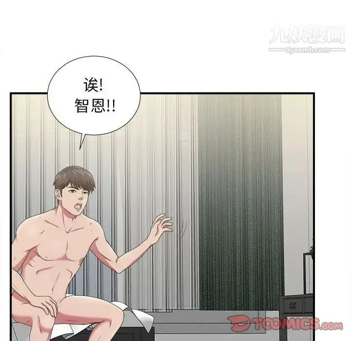 漫画《密友》第35话第72张图