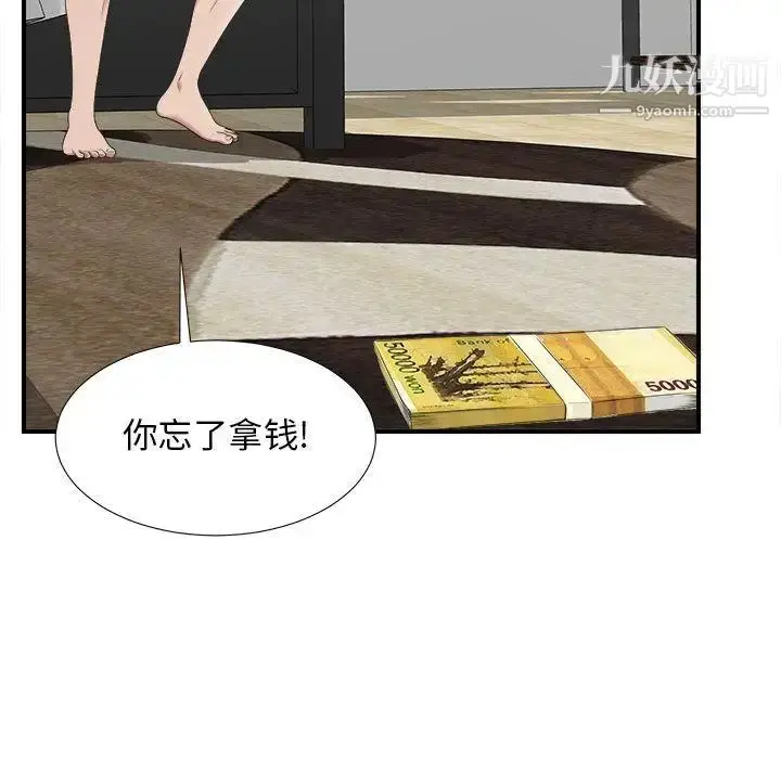 漫画《密友》第35话第73张图