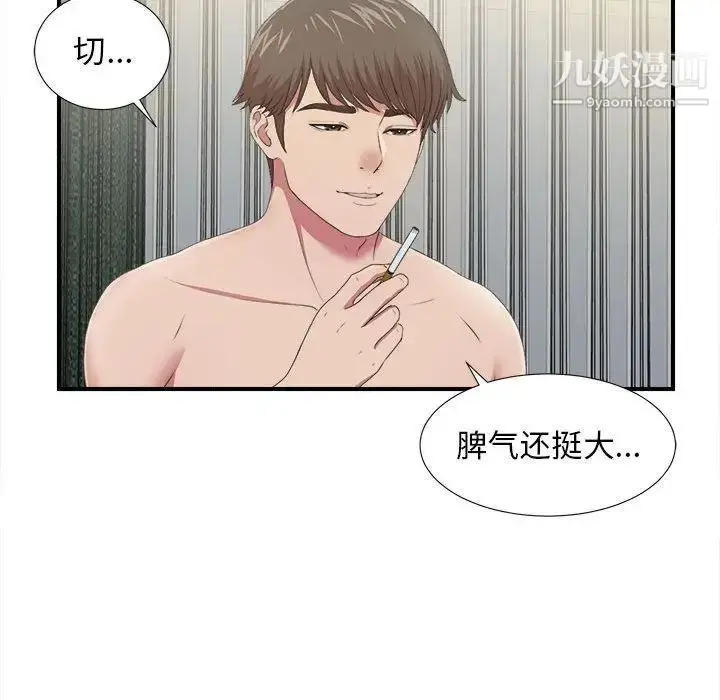 漫画《密友》第35话第76张图