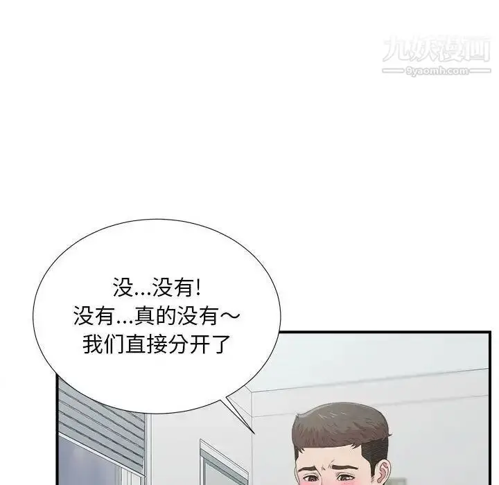 漫画《密友》第35话第8张图