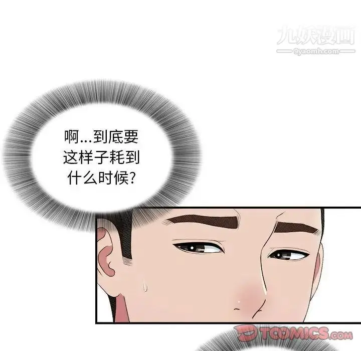 漫画《密友》第35话第81张图