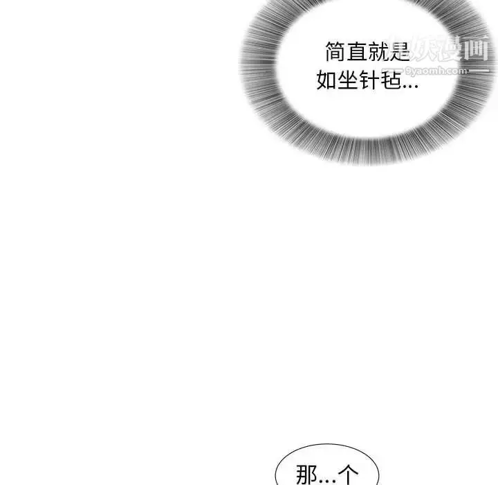 漫画《密友》第35话第82张图