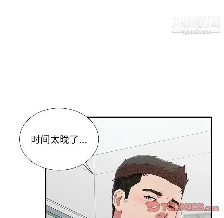 漫画《密友》第35话第84张图
