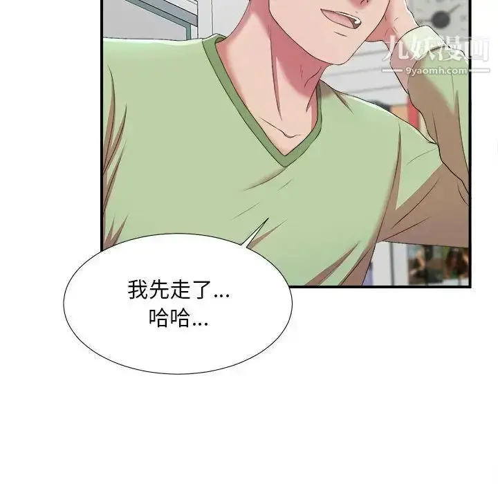 漫画《密友》第35话第85张图