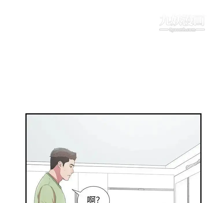 漫画《密友》第35话第89张图