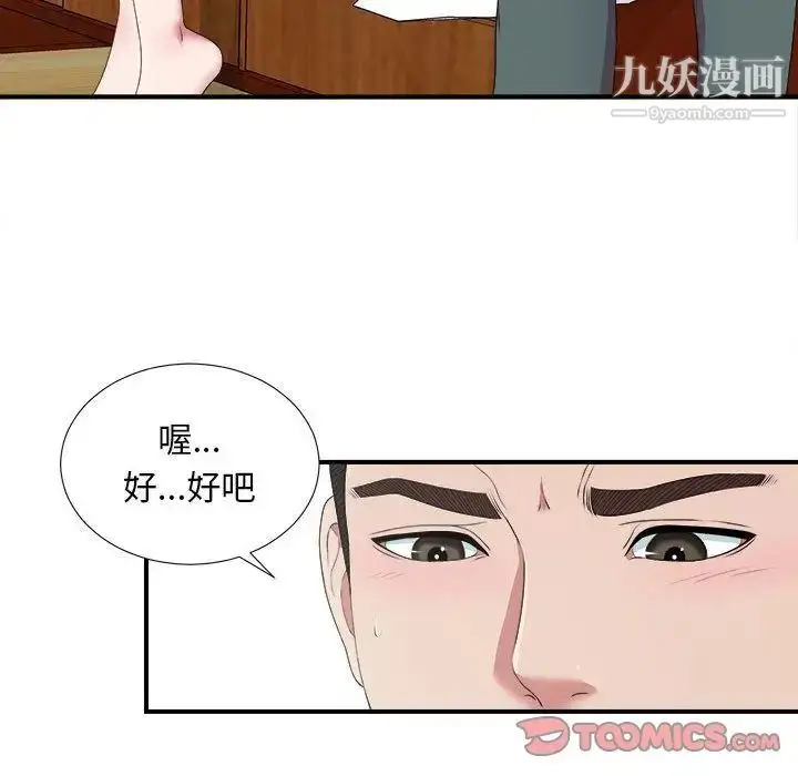 漫画《密友》第35话第93张图