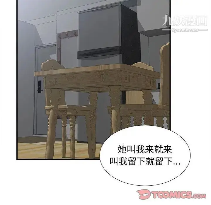 漫画《密友》第35话第96张图