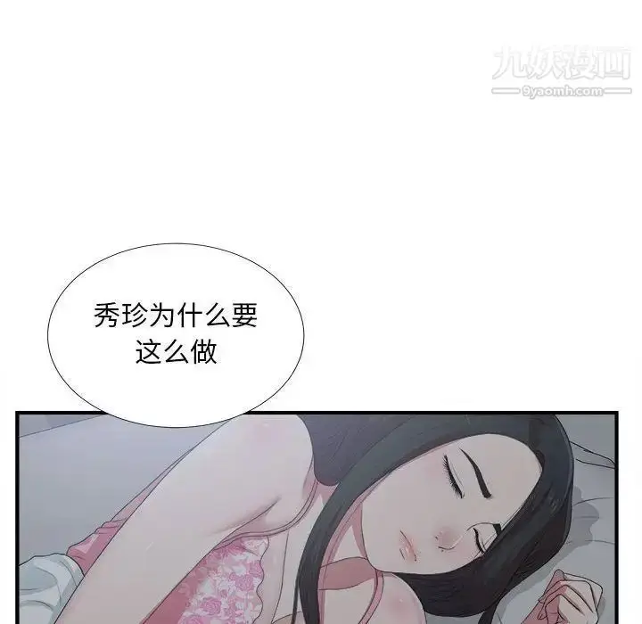漫画《密友》第35话第97张图