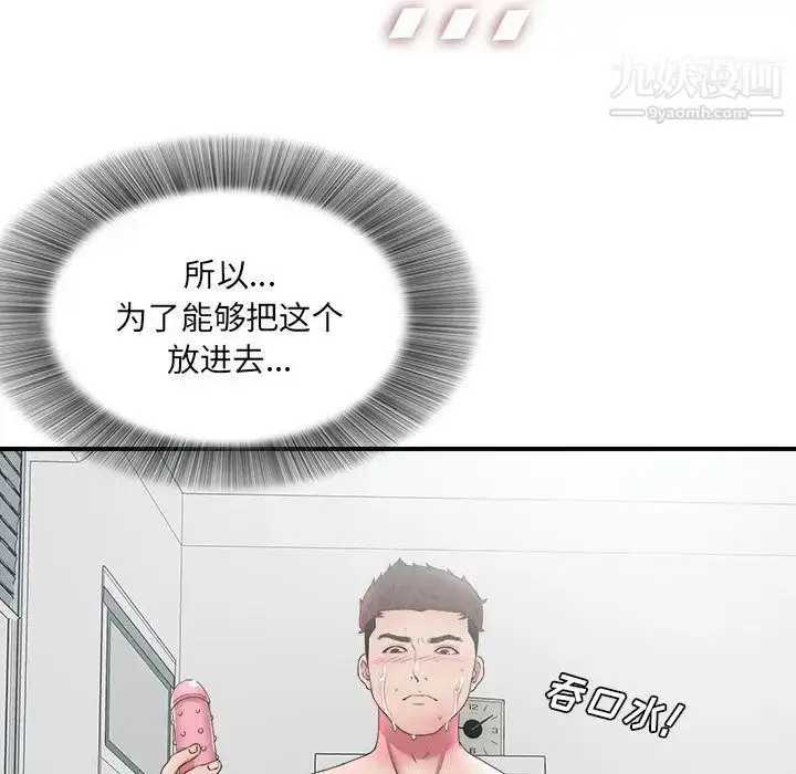 漫画《密友》第28话第100张图
