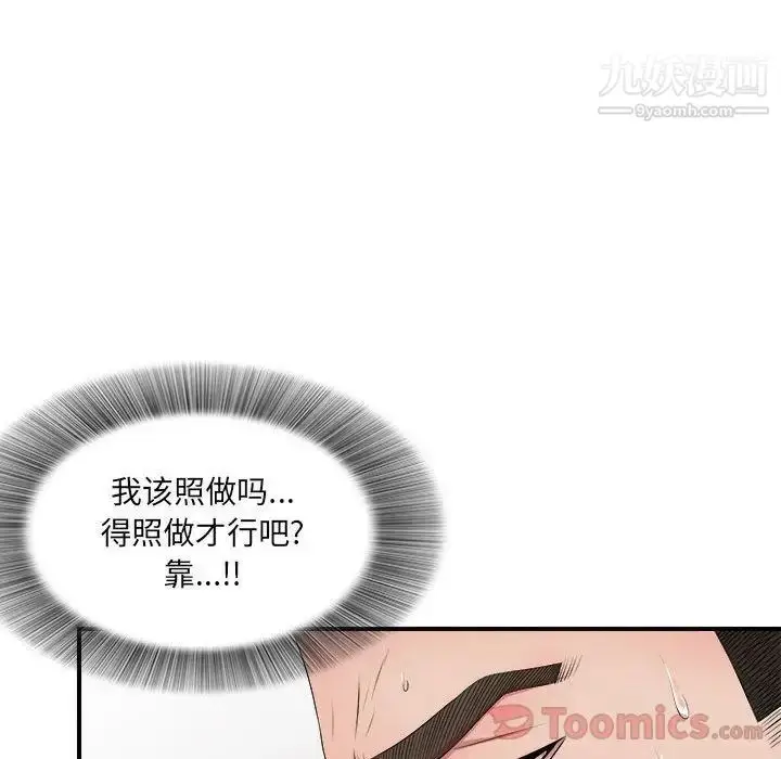 漫画《密友》第28话第105张图
