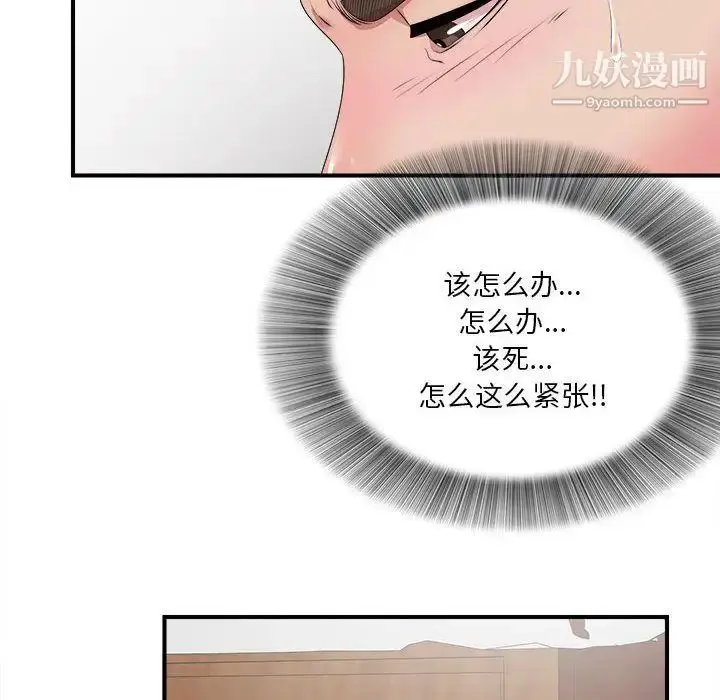 漫画《密友》第28话第106张图