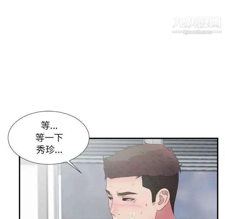 漫画《密友》第28话第110张图
