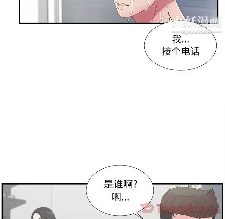 漫画《密友》第28话第111张图