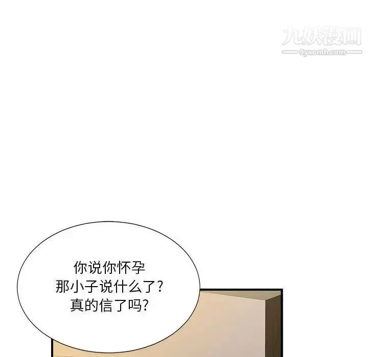 漫画《密友》第28话第17张图