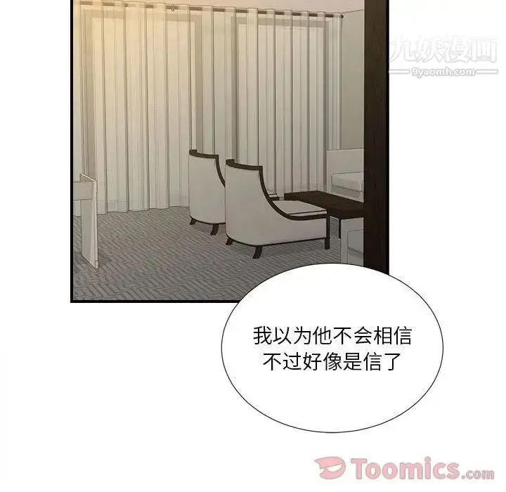 漫画《密友》第28话第18张图