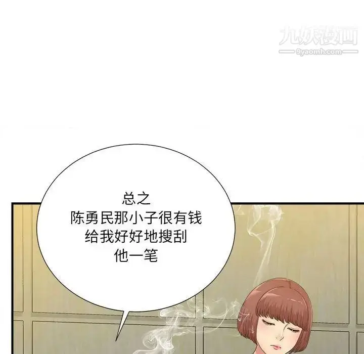 漫画《密友》第28话第19张图