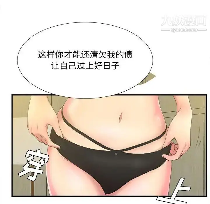 漫画《密友》第28话第21张图