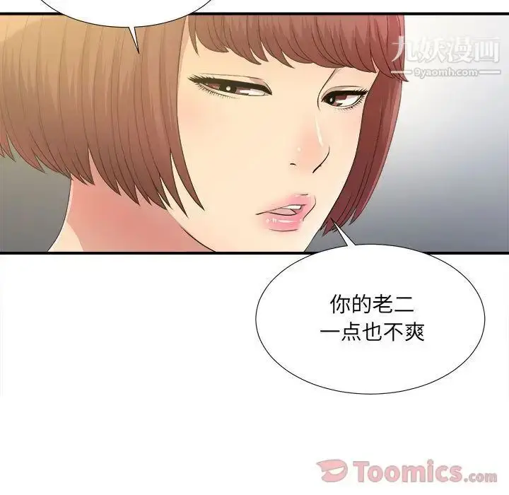 漫画《密友》第28话第26张图