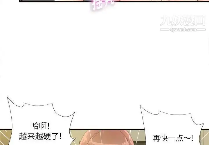 漫画《密友》第28话第4张图