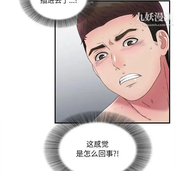 漫画《密友》第28话第43张图
