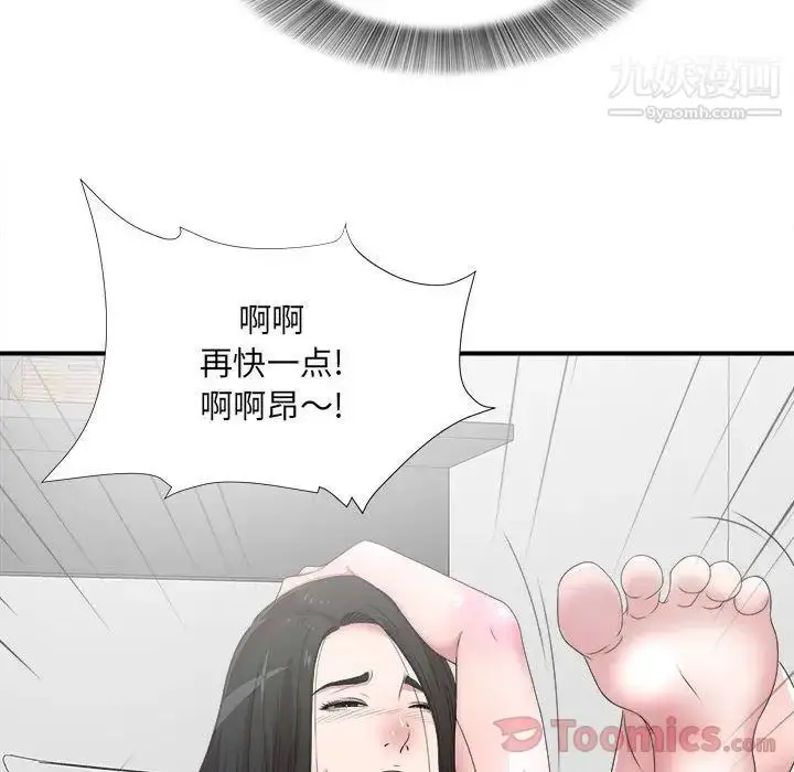 漫画《密友》第28话第44张图