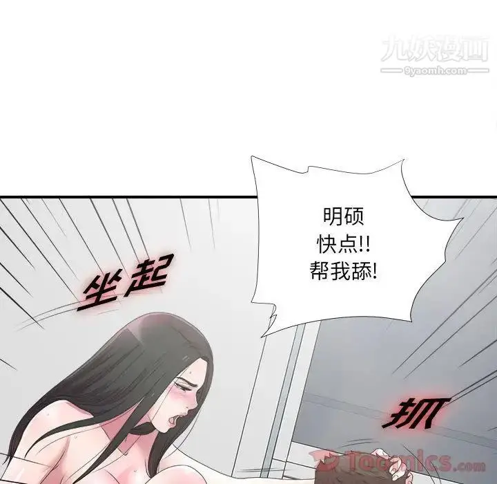 漫画《密友》第28话第50张图