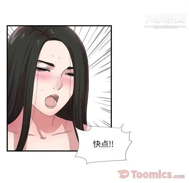 漫画《密友》第28话第52张图