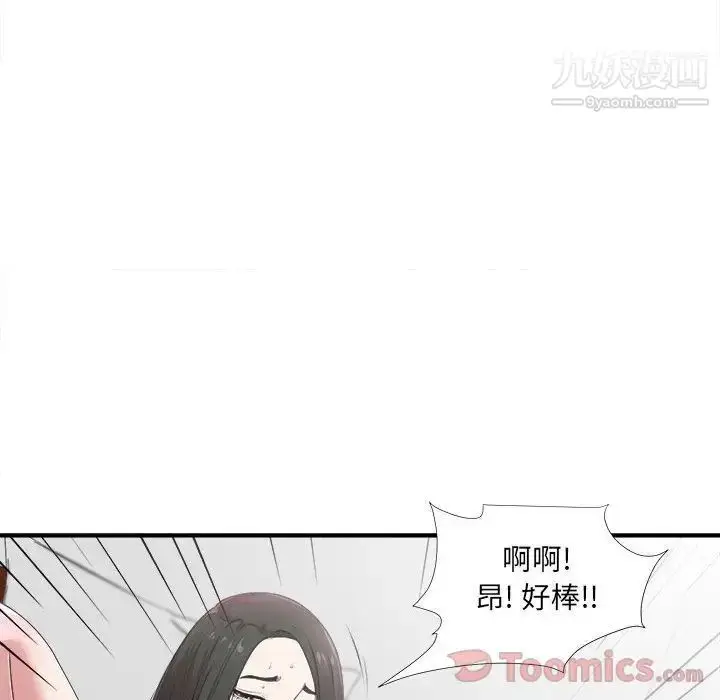 漫画《密友》第28话第54张图
