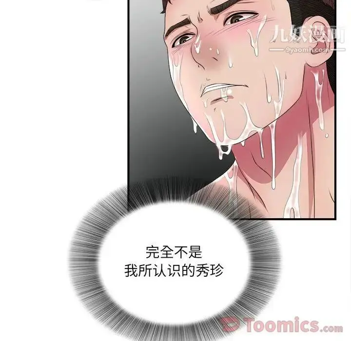 漫画《密友》第28话第68张图
