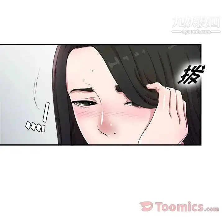 漫画《密友》第28话第71张图
