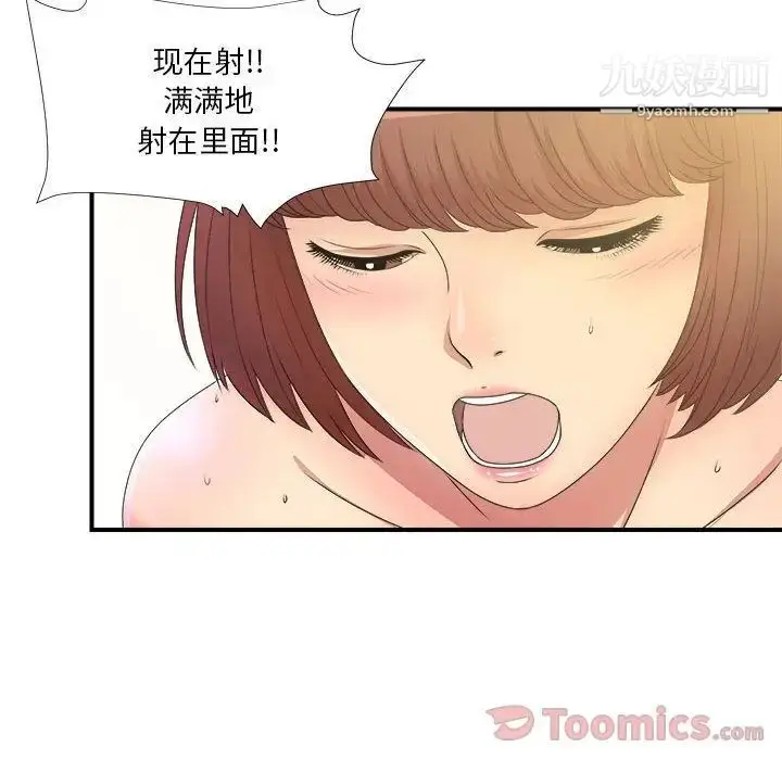 漫画《密友》第28话第8张图