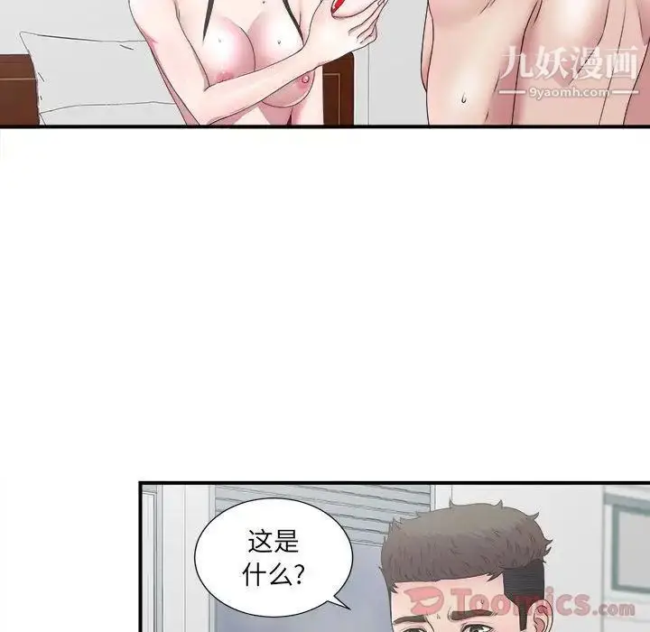漫画《密友》第28话第87张图