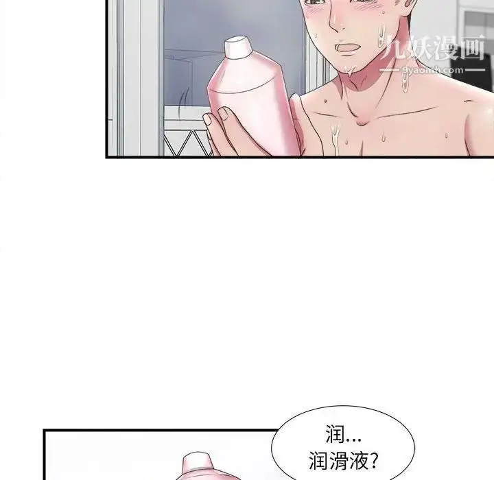 漫画《密友》第28话第88张图