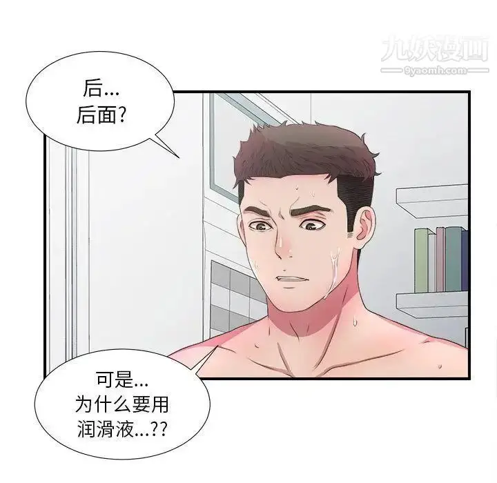漫画《密友》第28话第94张图