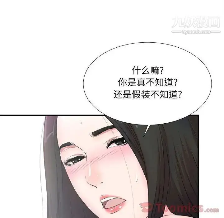 漫画《密友》第28话第95张图