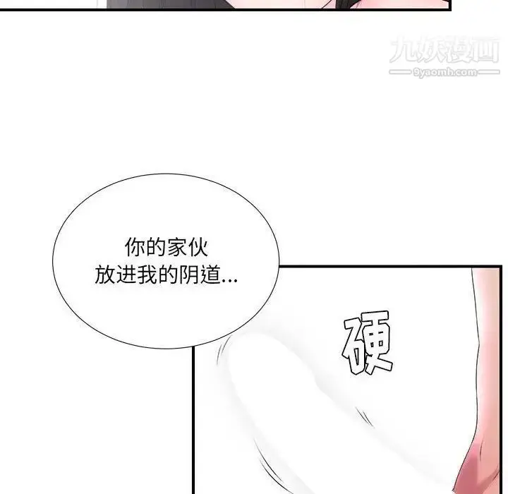 漫画《密友》第28话第96张图