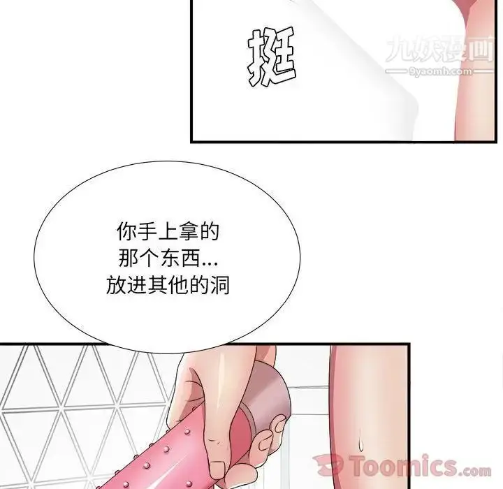漫画《密友》第28话第97张图