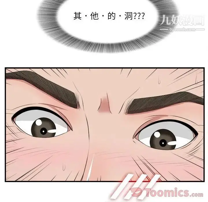 漫画《密友》第28话第99张图