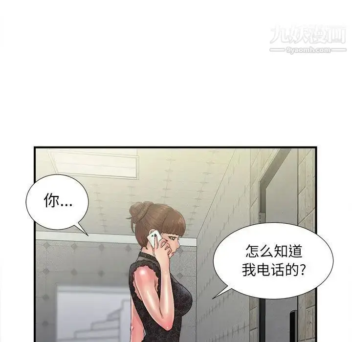 漫画《密友》第26话第10张图