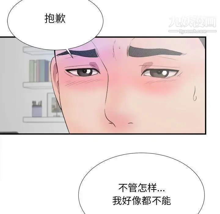 漫画《密友》第26话第103张图