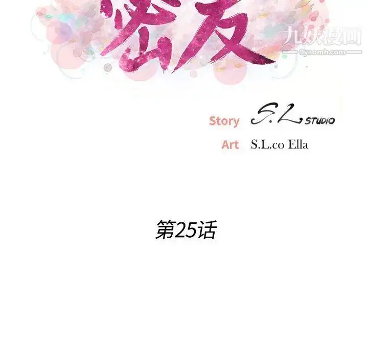 漫画《密友》第26话第13张图