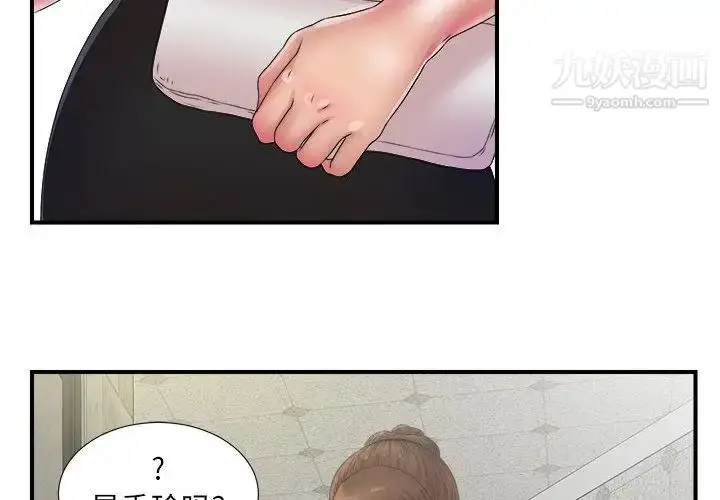 漫画《密友》第26话第2张图