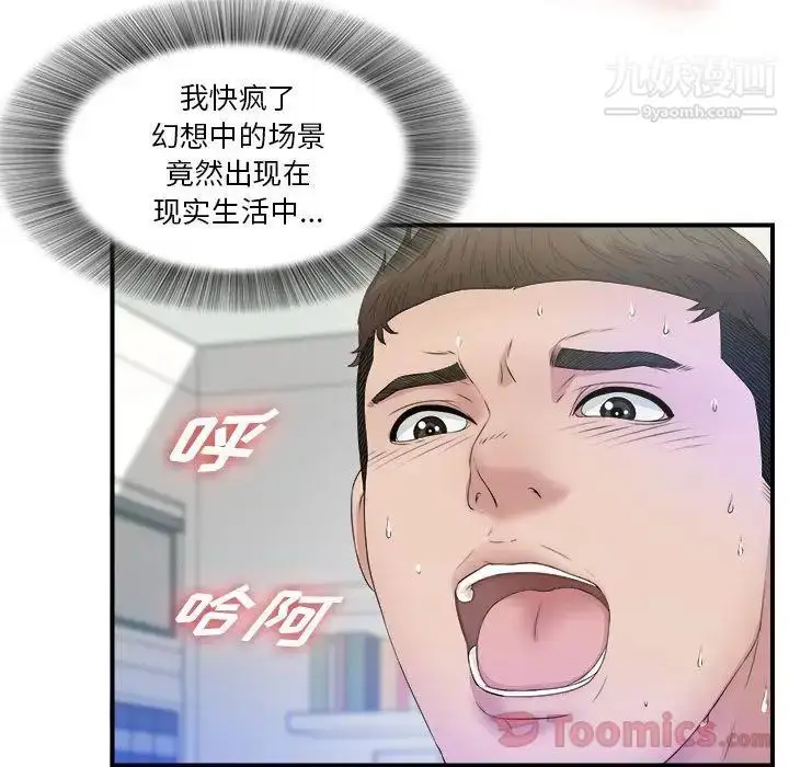 漫画《密友》第26话第23张图
