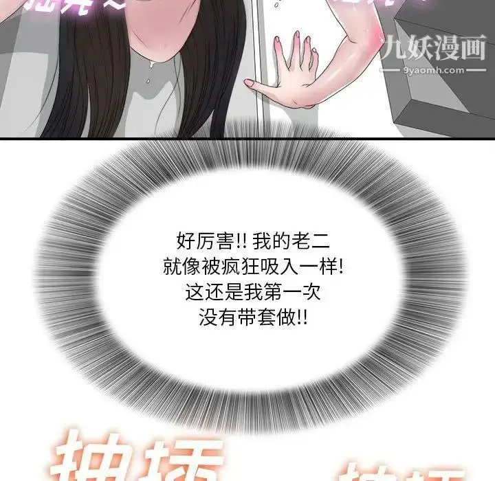 漫画《密友》第26话第27张图