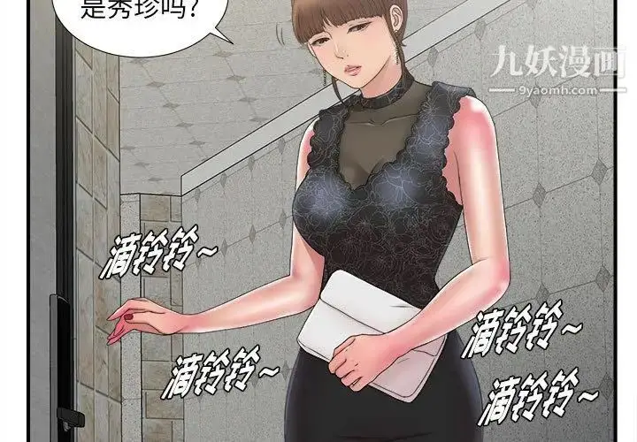 漫画《密友》第26话第3张图