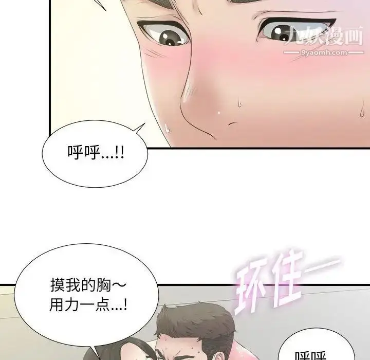 漫画《密友》第26话第35张图