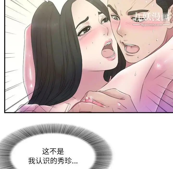 漫画《密友》第26话第39张图