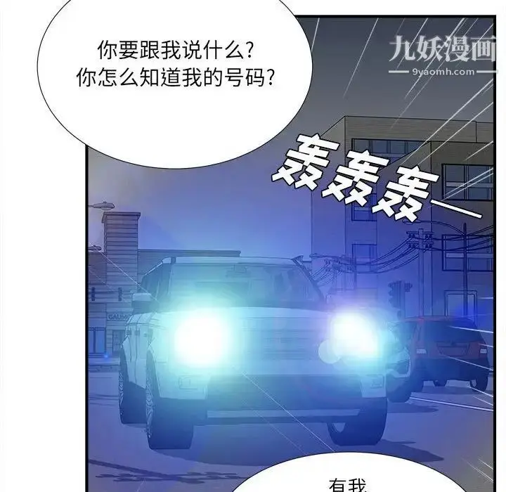 漫画《密友》第26话第47张图