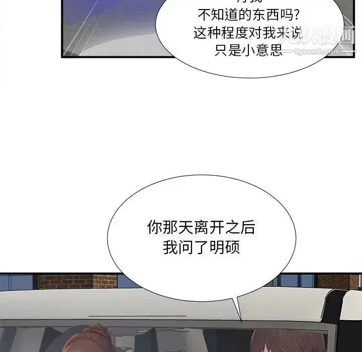 漫画《密友》第26话第48张图